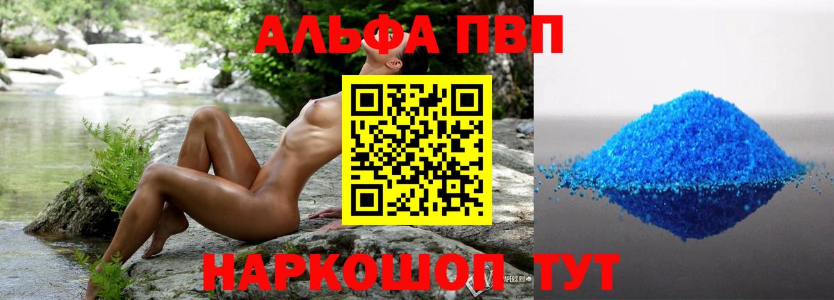 Ипатово  Альфа ПВП кристаллы  A PVP СК  Вход с VPN  Альфа ПВП  Alpha-PVP СК 