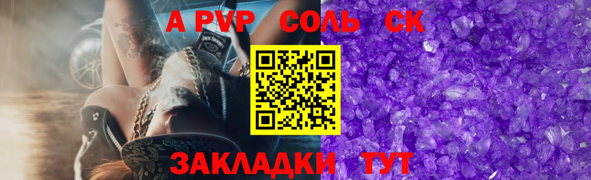 Alpha-PVP Соль Ипатово