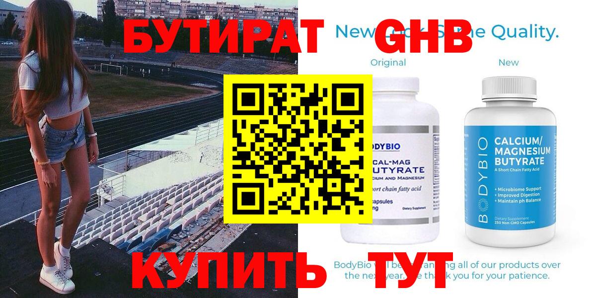 БУТИРАТ  БУТИРАТ оксибутират  Вход с VPN  Ипатово 