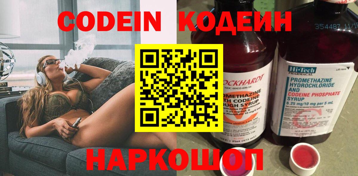 Кодеин Purple Drank Ипатово