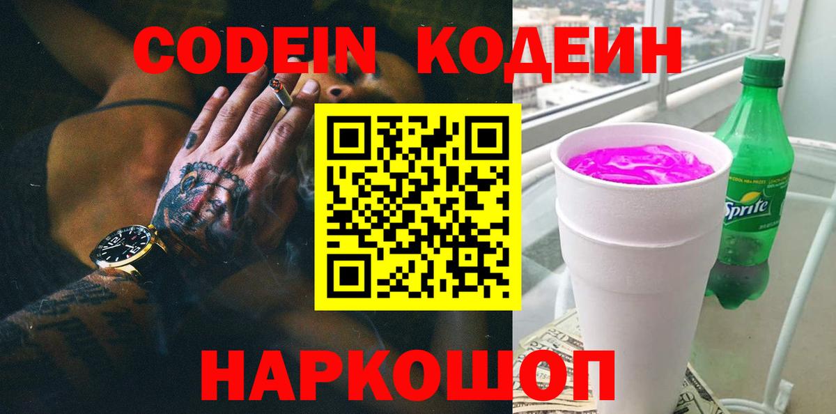 Codein Purple Drank  Вход с VPN  Codein Purple Drank  Ипатово 