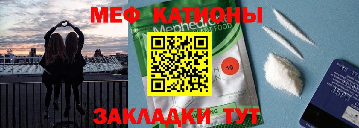 МЕФ кристаллы Ипатово