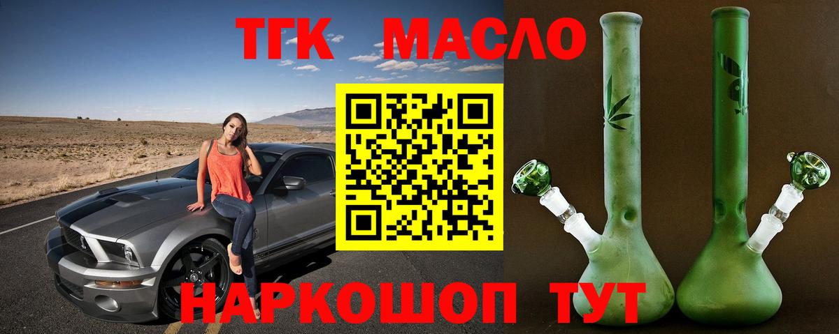 ТГК THC oil  Вход с VPN  Ипатово 